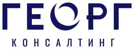 ГЕОРГ Консалтинг — внедрение amoCRM